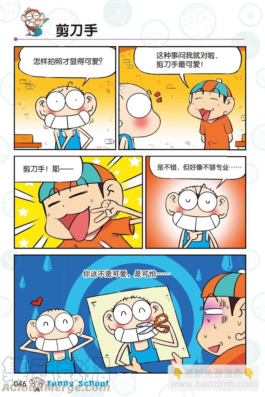 🍵爆笑校园 第264回 第11页