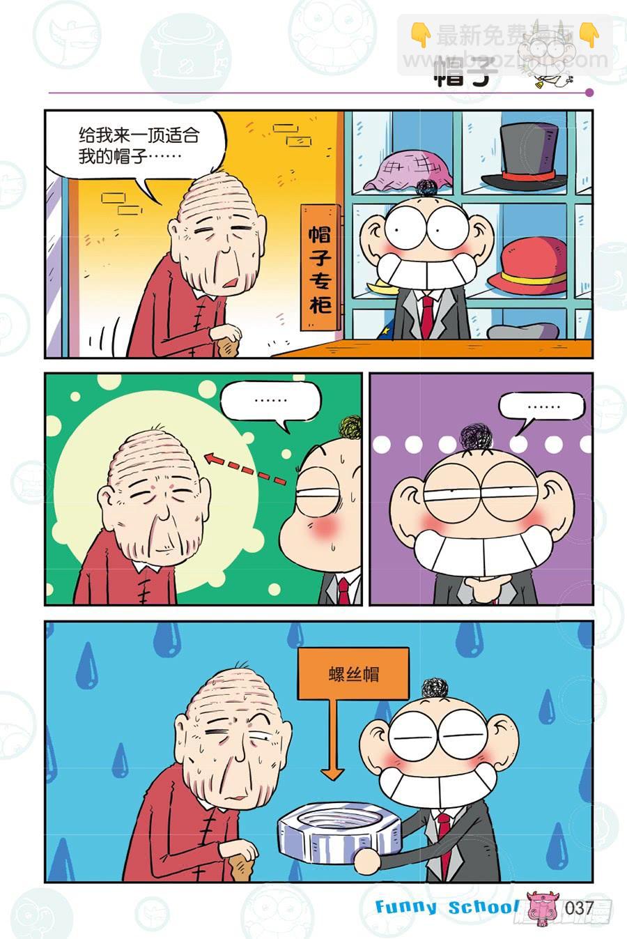 🍵爆笑校园 第264回 第2页