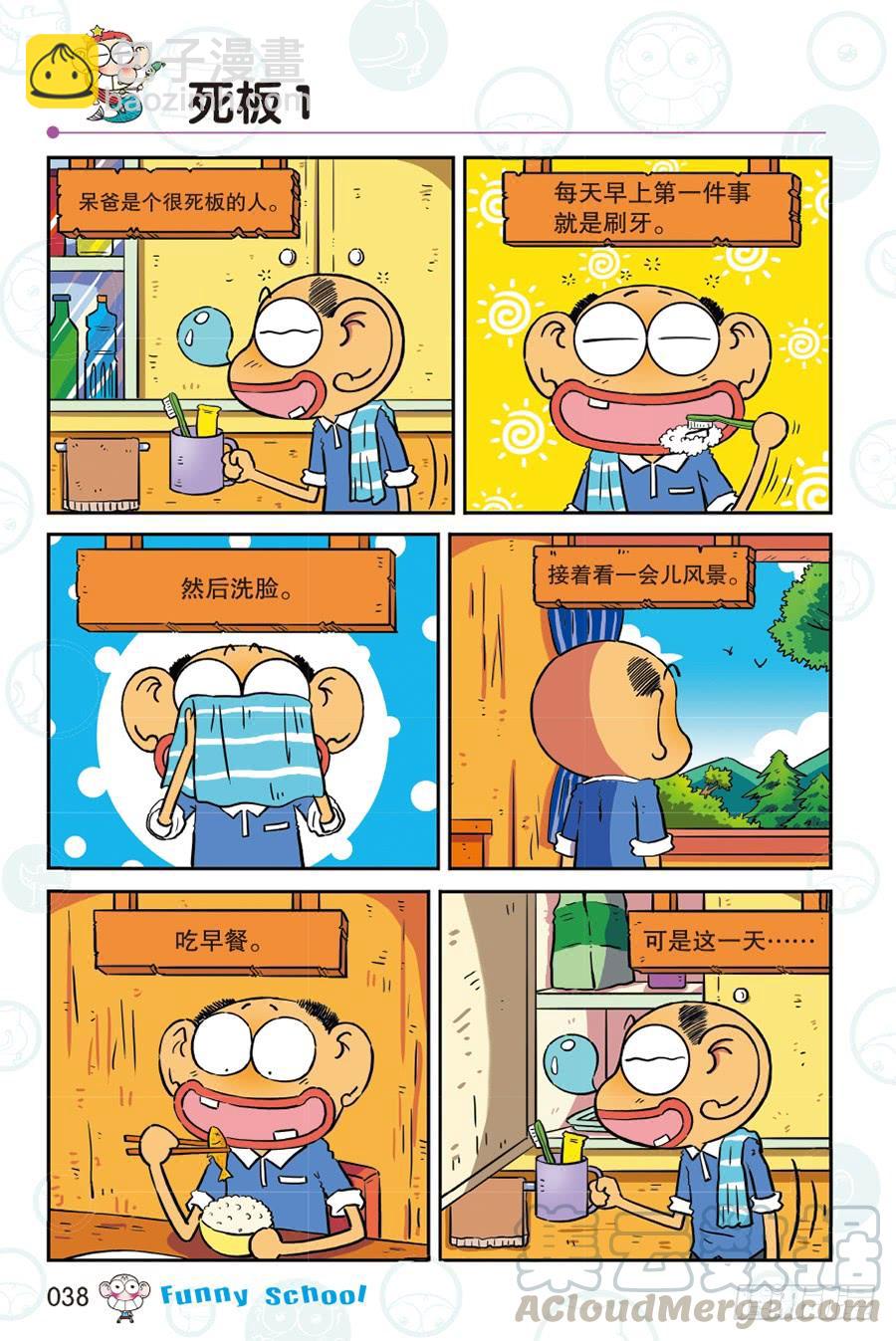 🍵爆笑校园 第264回 第3页