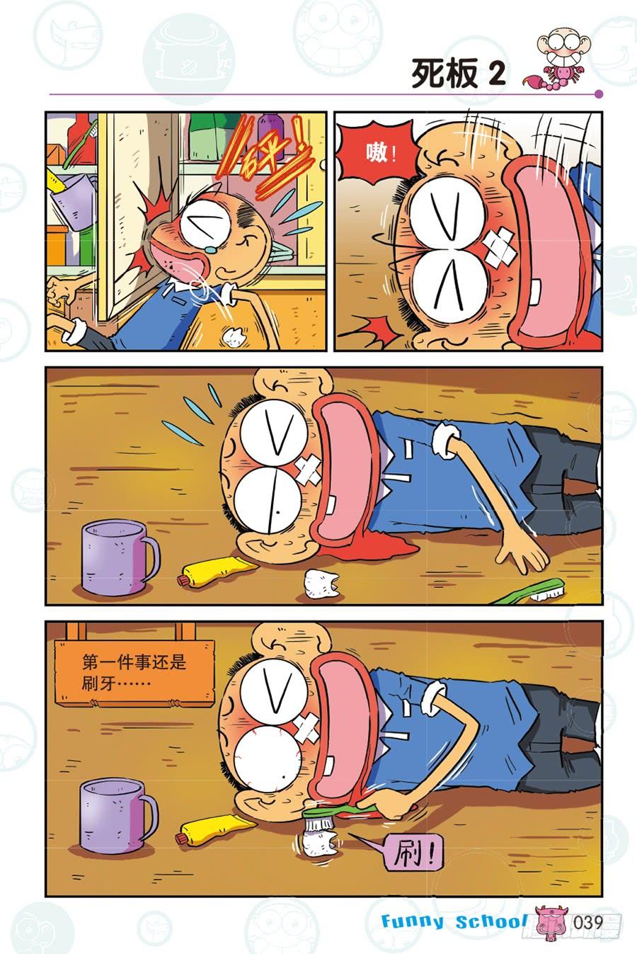 🍵爆笑校园 第264回 第4页