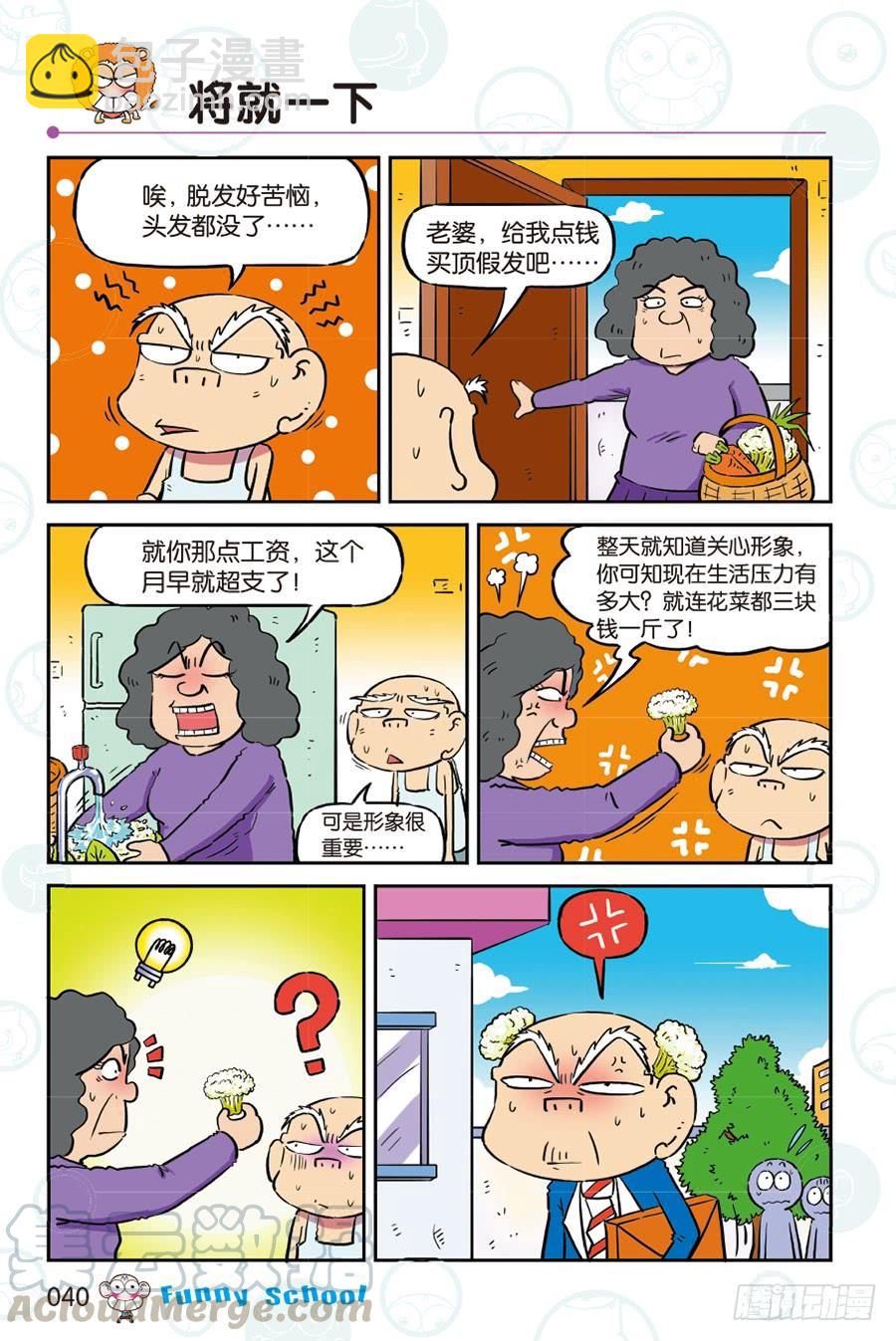 🍵爆笑校园 第264回 第5页