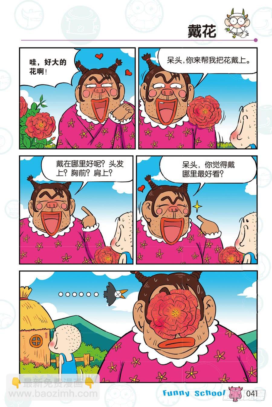 🍵爆笑校园 第264回 第6页