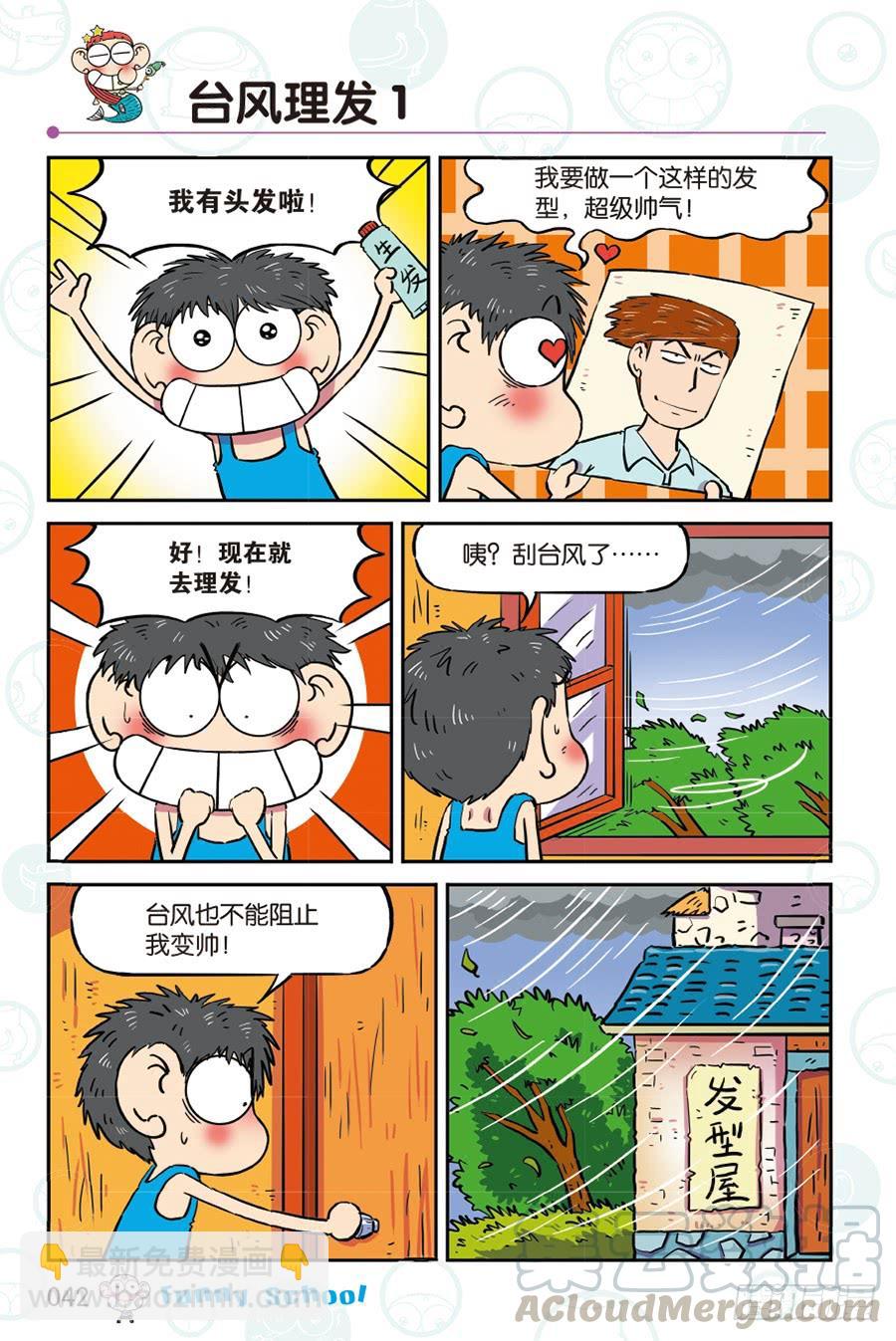 🍵爆笑校园 第264回 第7页