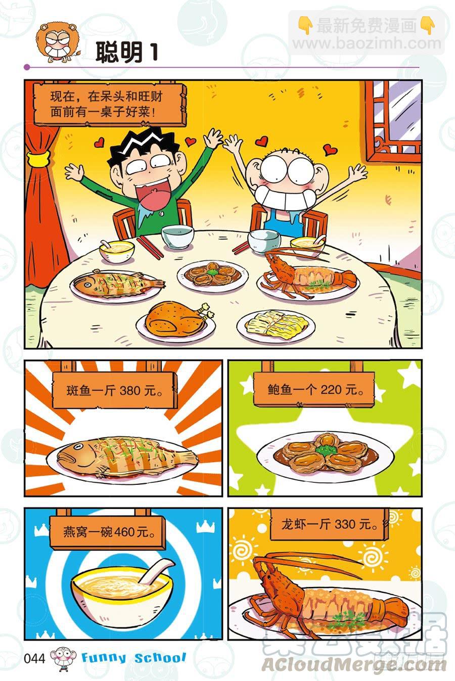 🍵爆笑校园 第264回 第9页