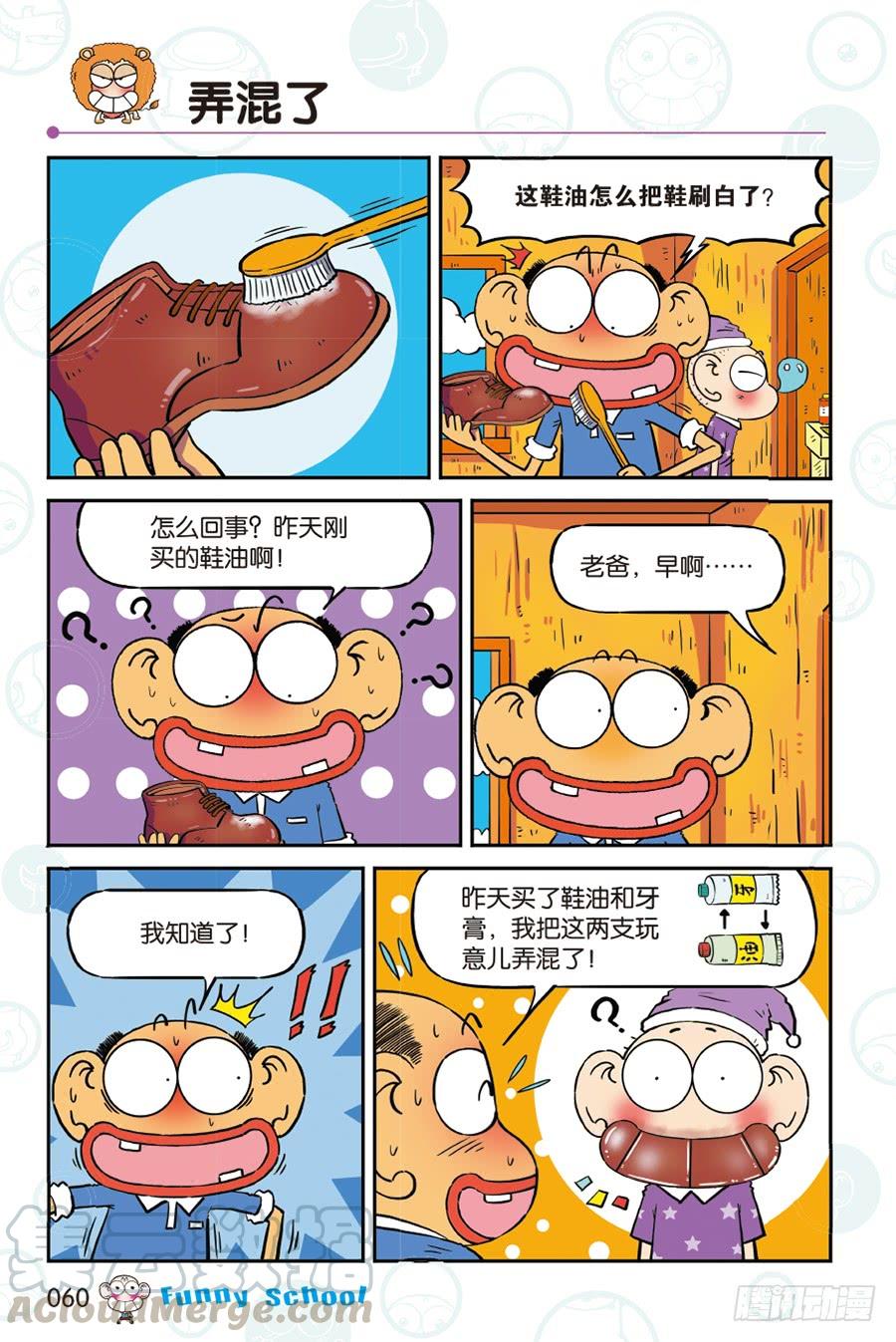🍵爆笑校园 第266回 第1页