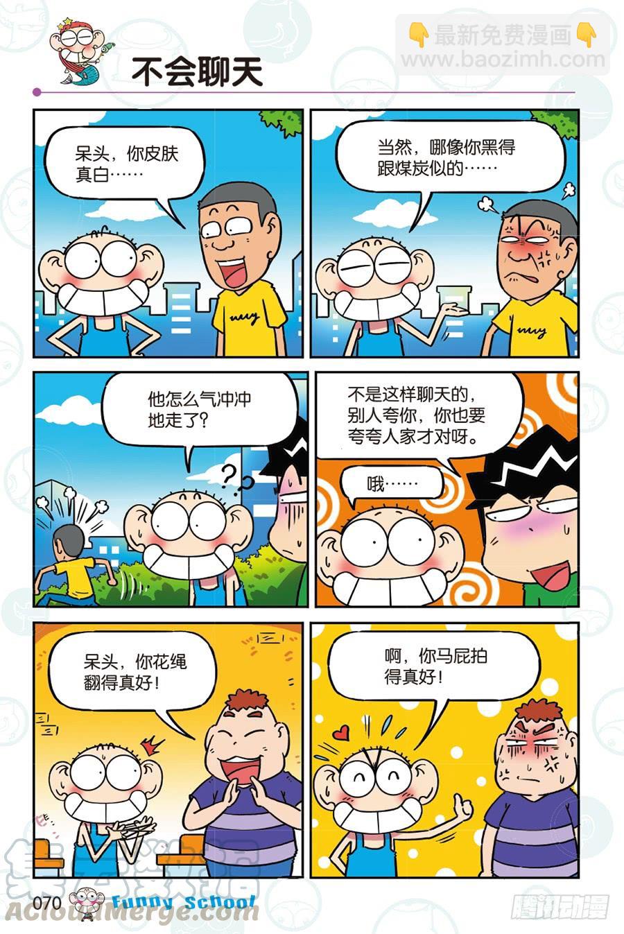 🍵爆笑校园 第266回 第11页