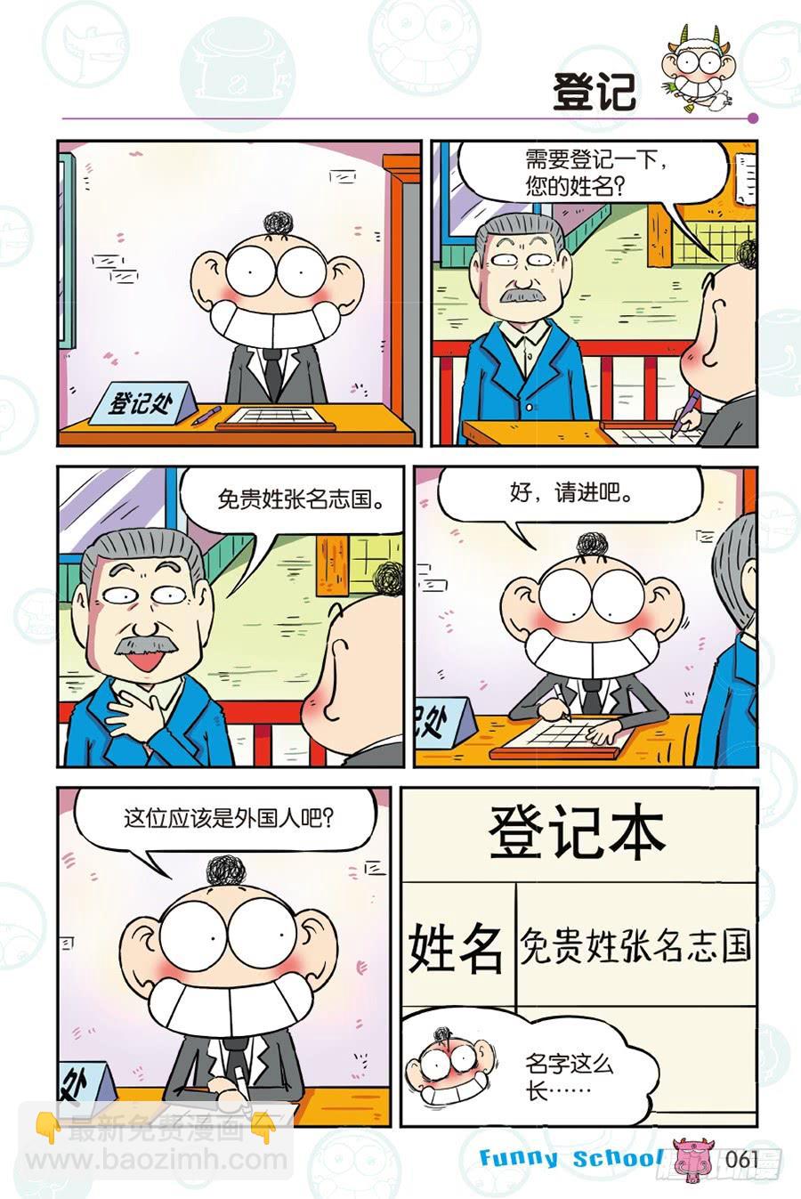 🍵爆笑校园 第266回 第2页