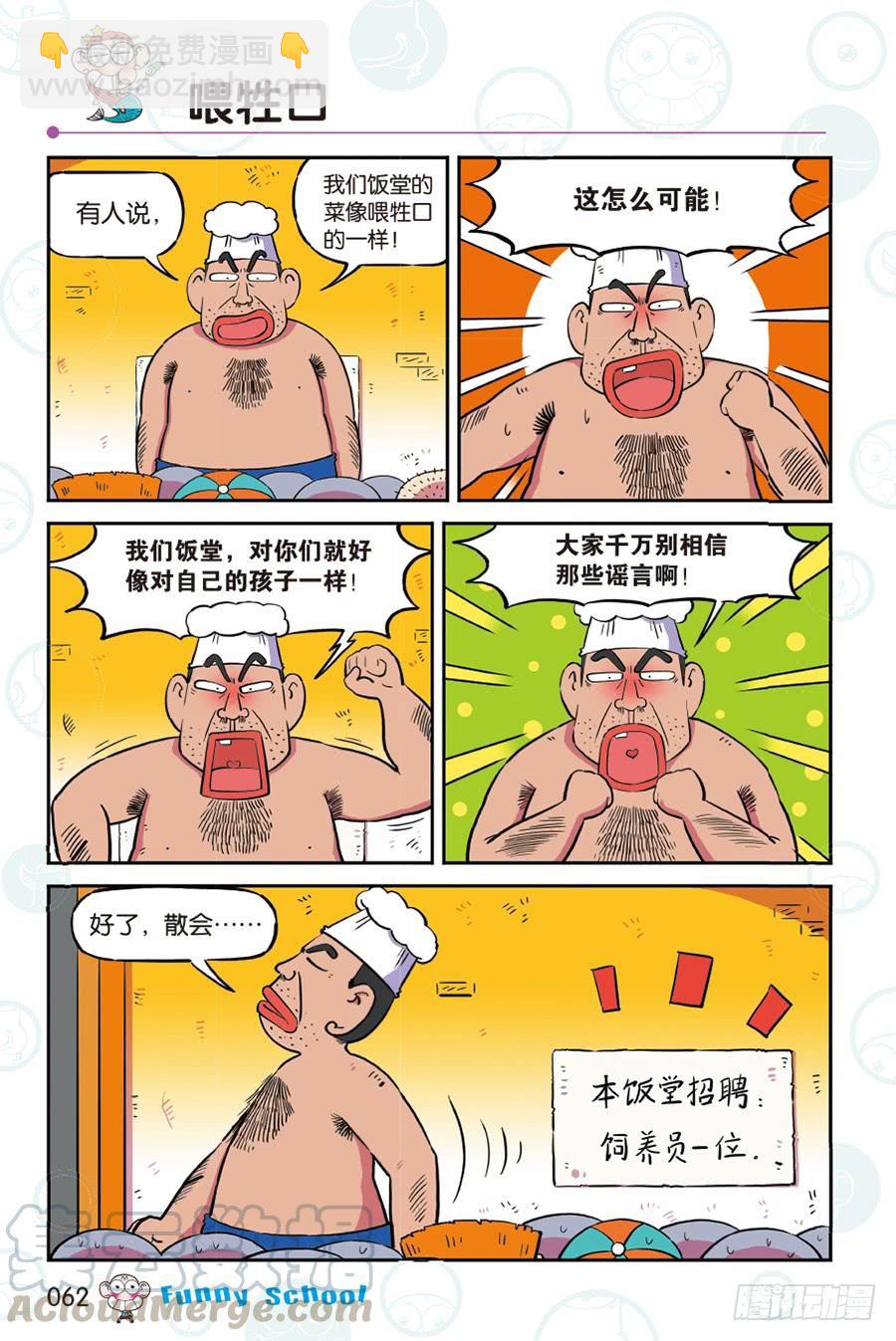 🍵爆笑校园 第266回 第3页