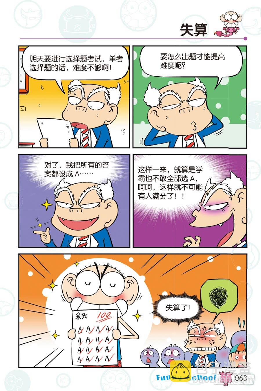 🍵爆笑校园 第266回 第4页