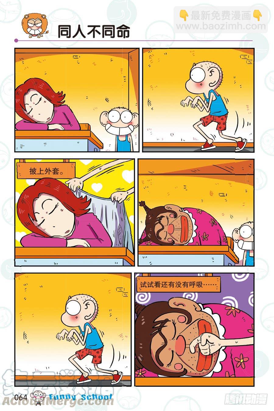 🍵爆笑校园 第266回 第5页