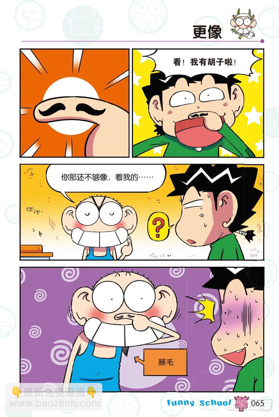 🍵爆笑校园 第266回 第6页