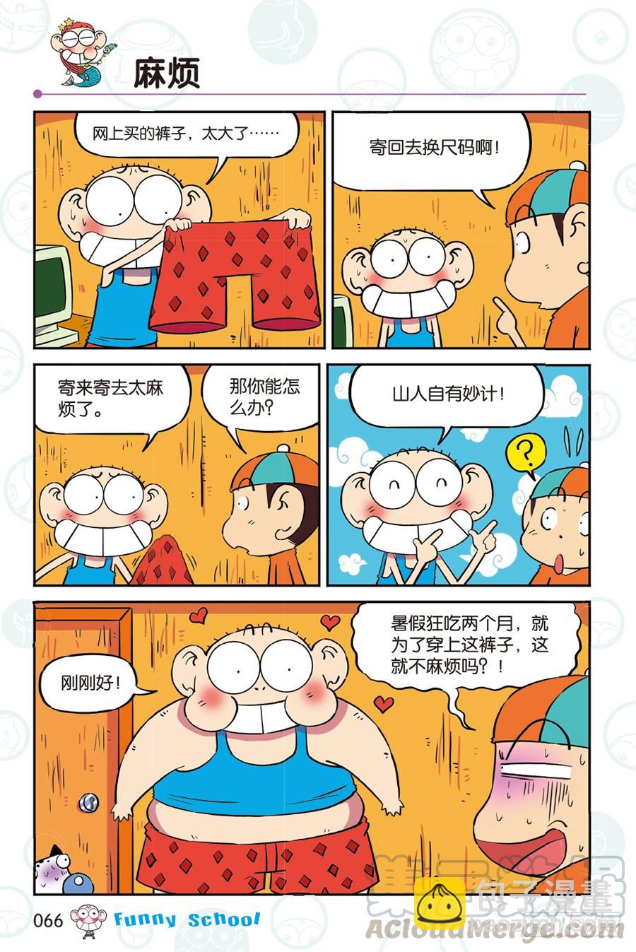🍵爆笑校园 第266回 第7页