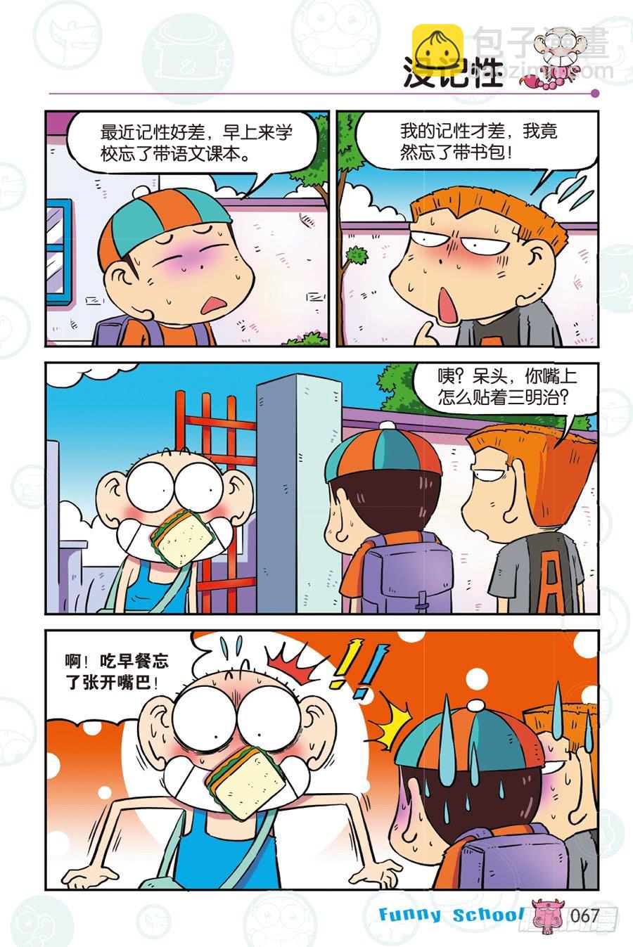 🍵爆笑校园 第266回 第8页