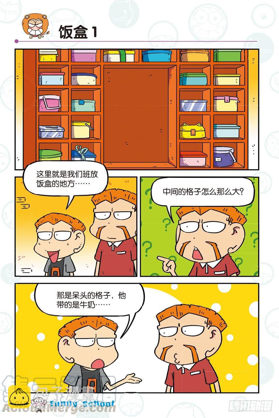 🍵爆笑校园 第266回 第9页