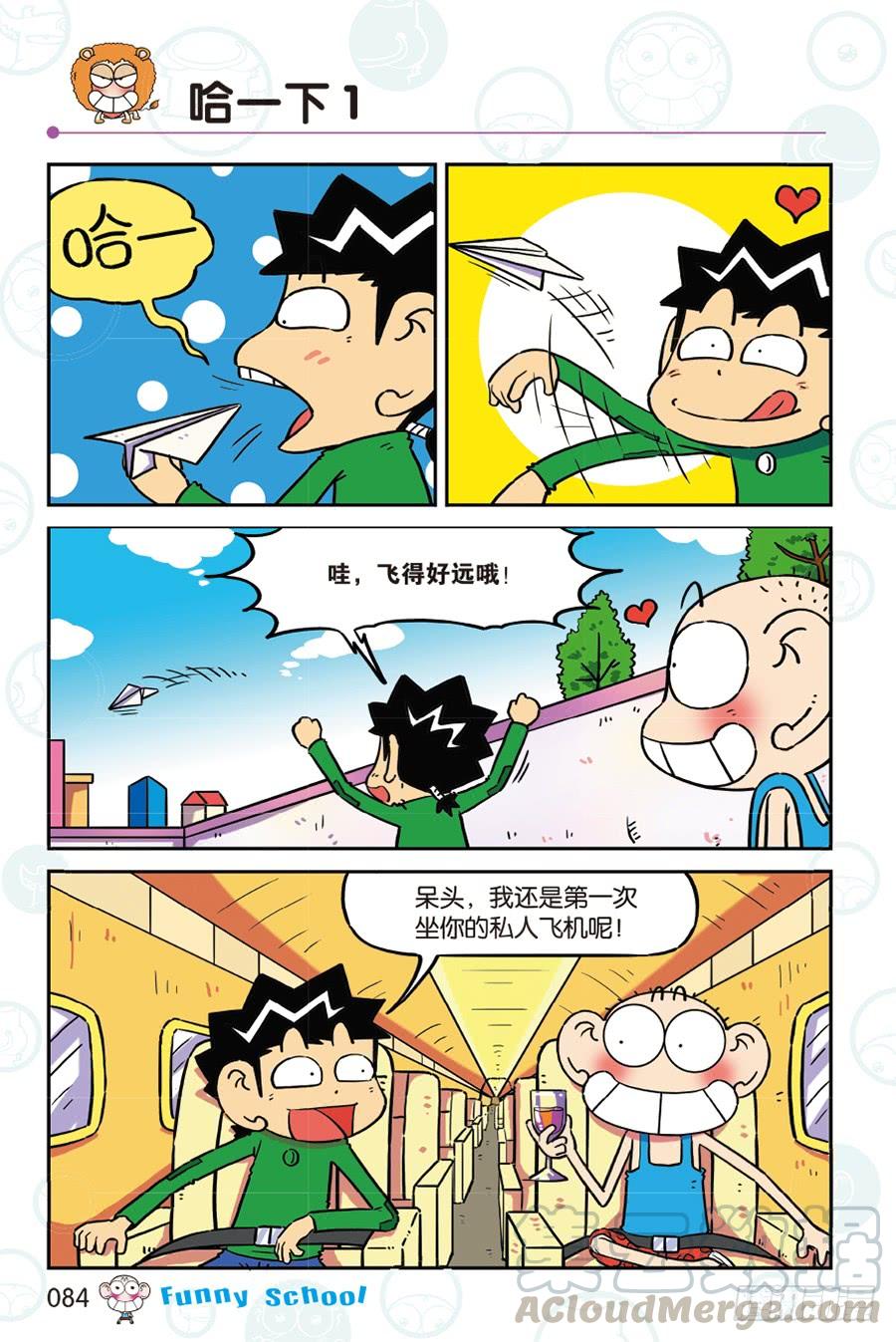 🍵爆笑校园 第268回 第1页