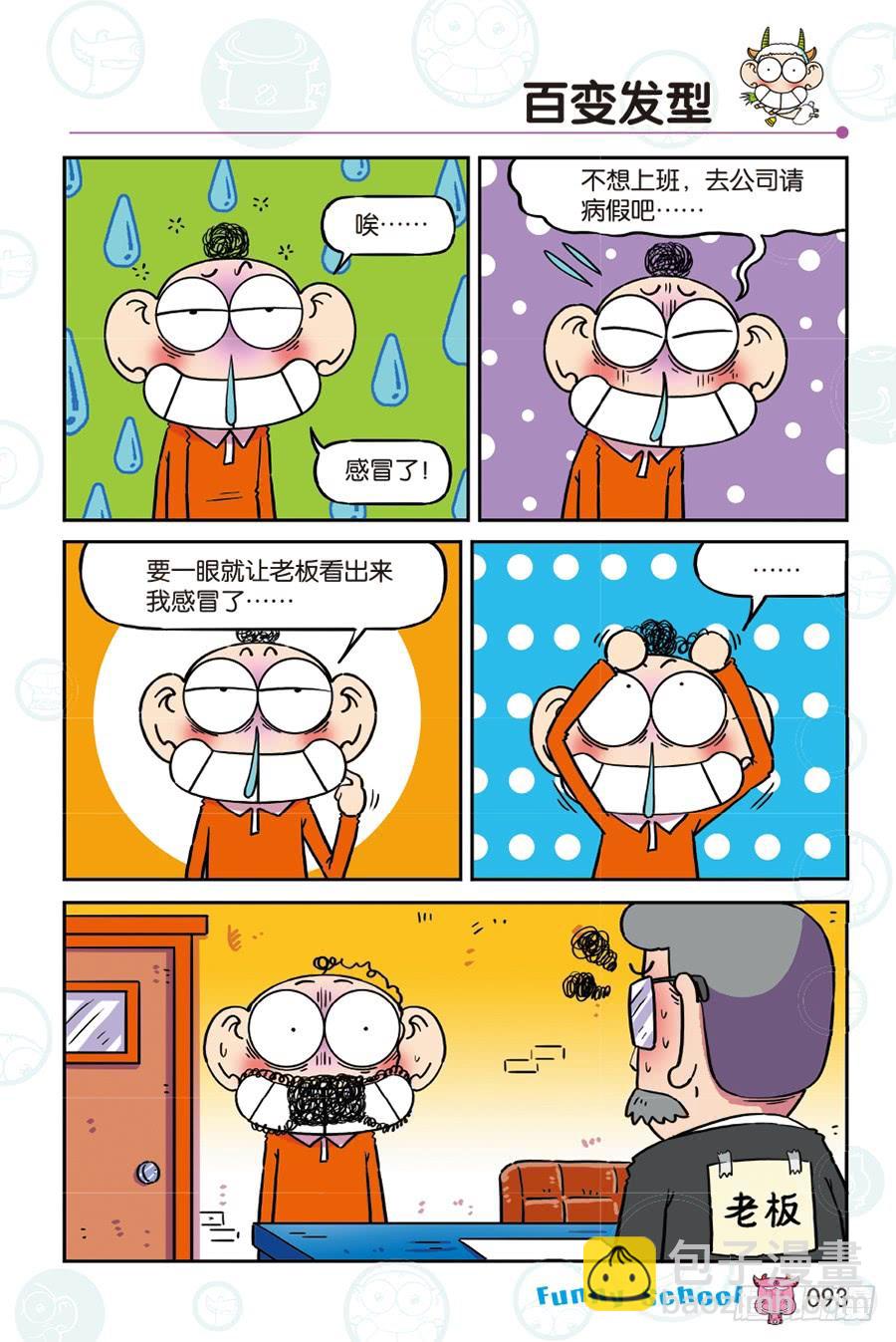 🍵爆笑校园 第268回 第10页