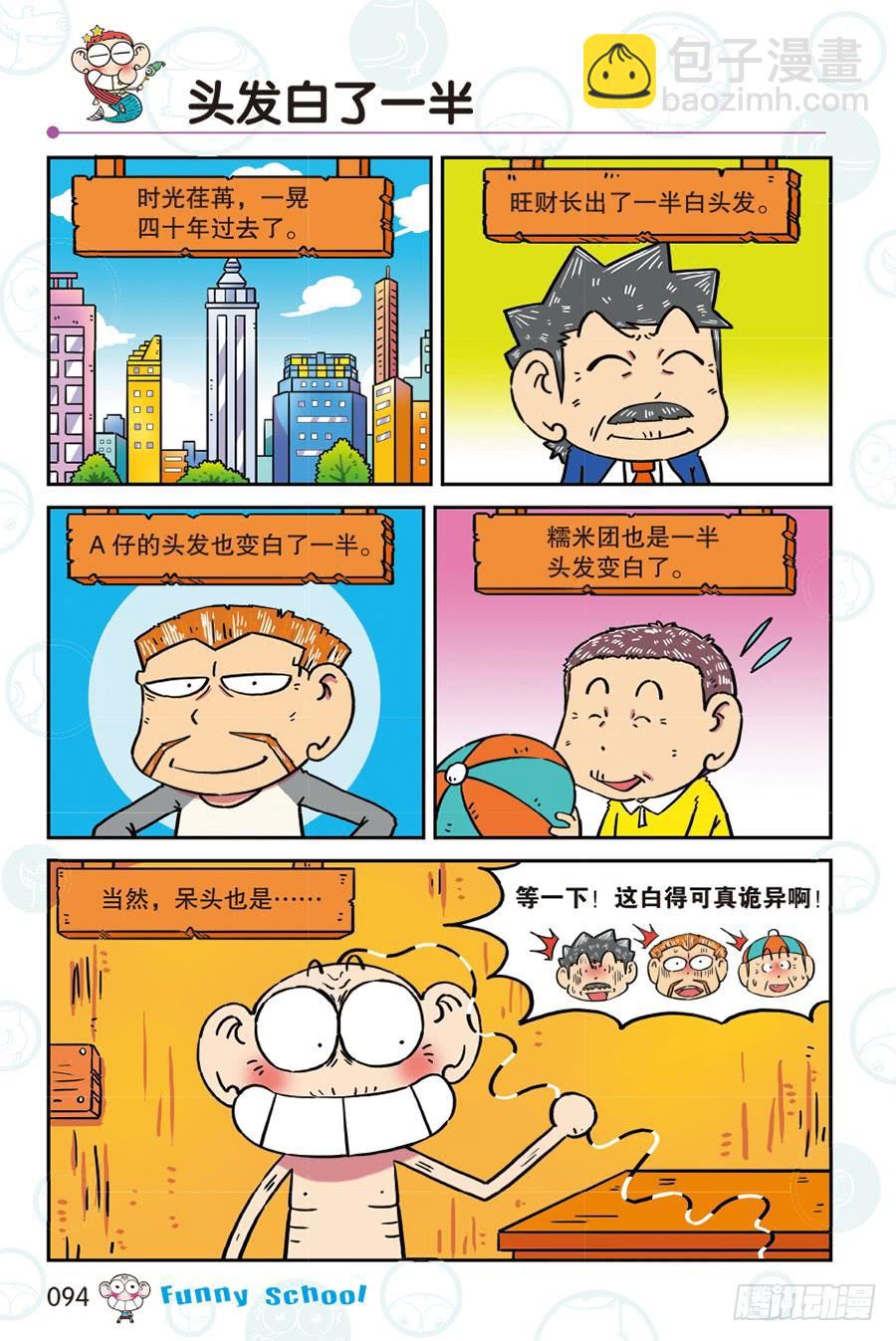 🍵爆笑校园 第268回 第11页