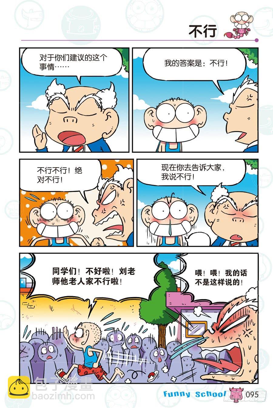🍵爆笑校园 第268回 第12页