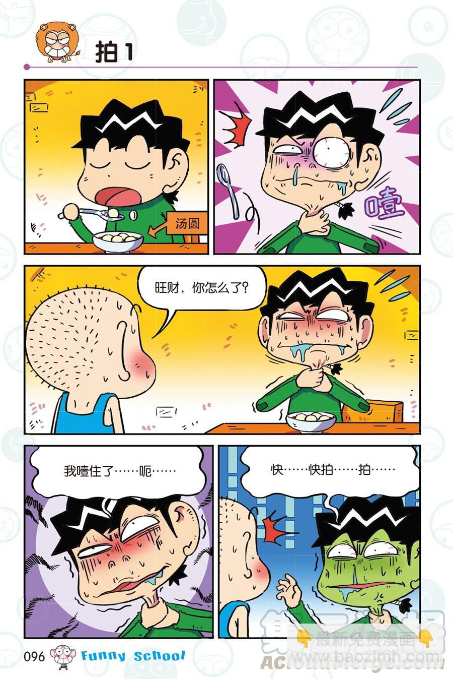 🍵爆笑校园 第268回 第13页