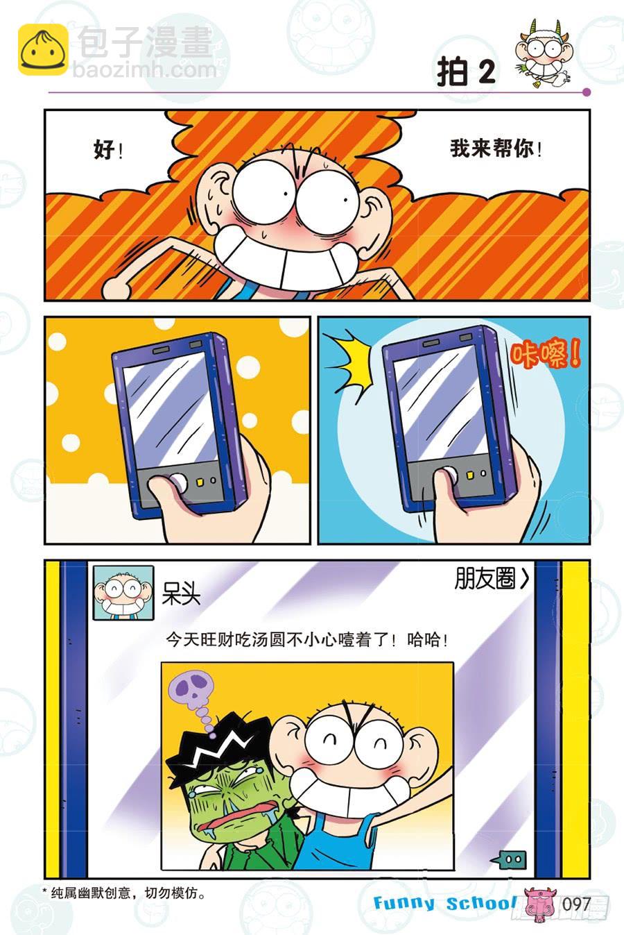 🍵爆笑校园 第268回 第14页