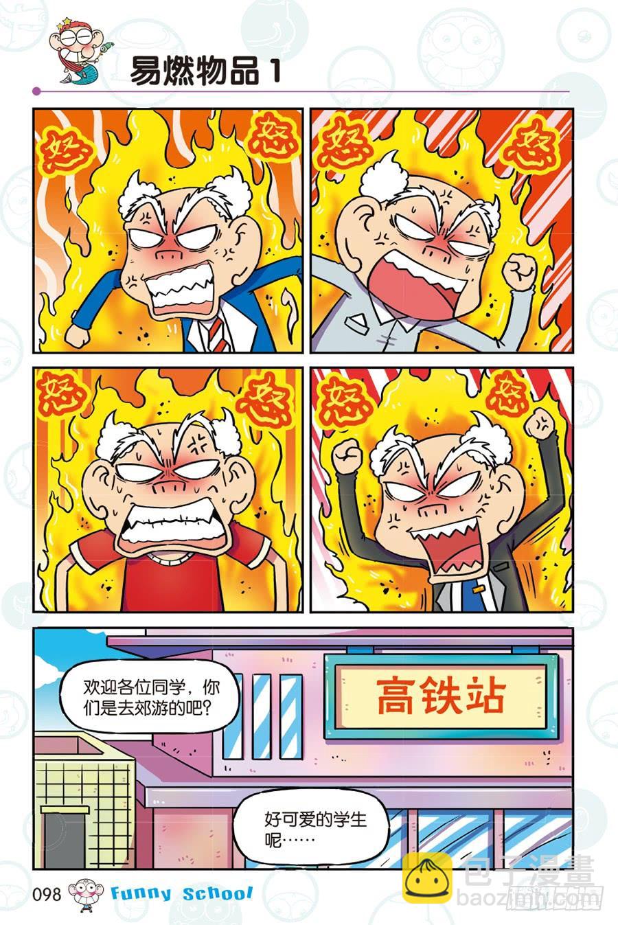 🍵爆笑校园 第268回 第15页