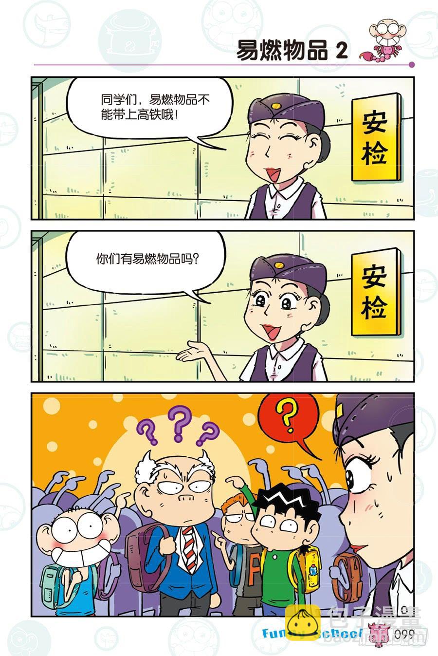 🍵爆笑校园 第268回 第16页