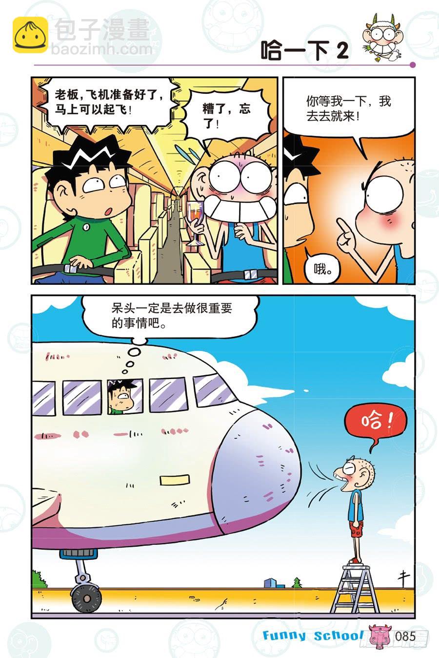 🍵爆笑校园 第268回 第2页