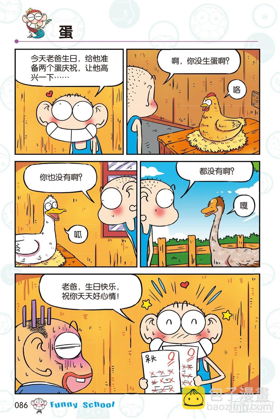 🍵爆笑校园 第268回 第3页