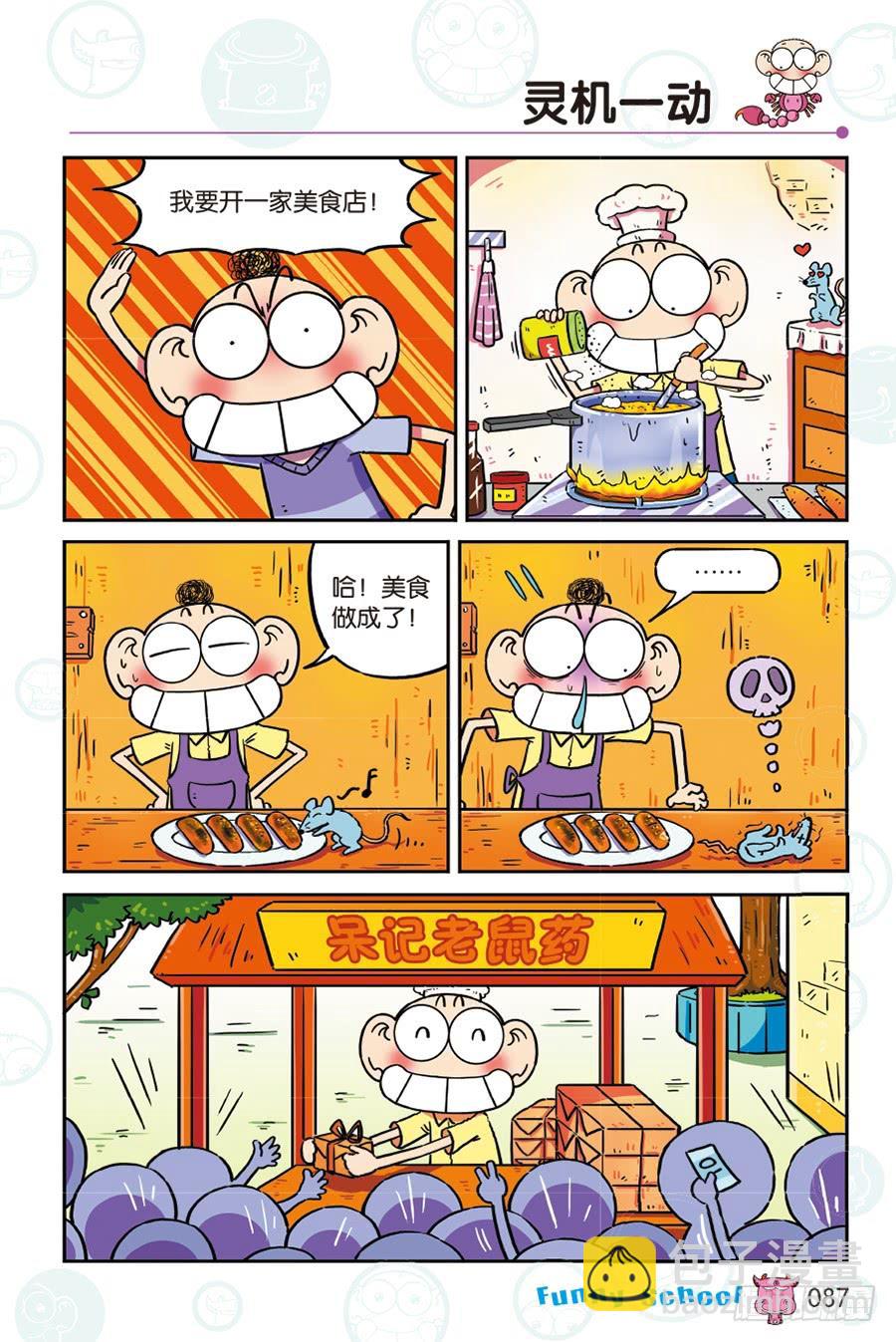 🍵爆笑校园 第268回 第4页
