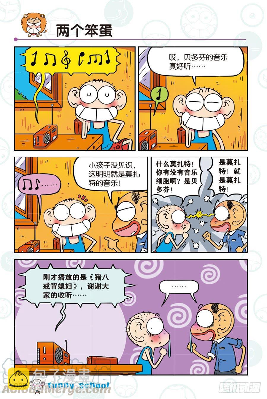🍵爆笑校园 第268回 第5页