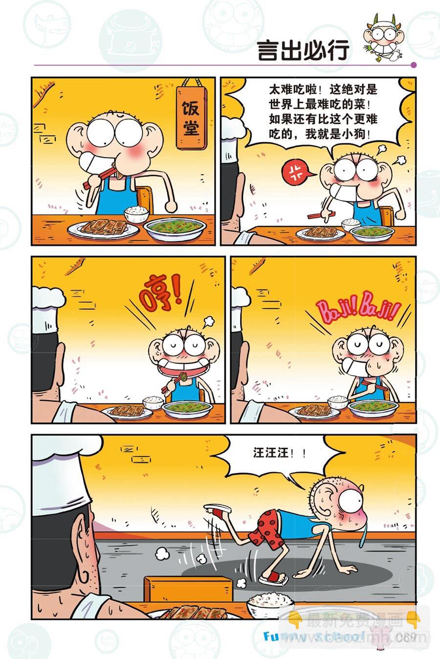🍵爆笑校园 第268回 第6页