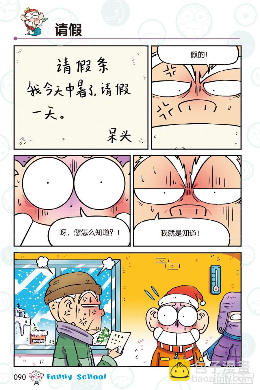 🍵爆笑校园 第268回 第7页