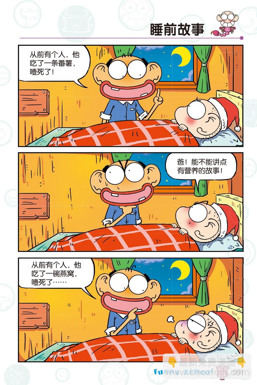 🍵爆笑校园 第268回 第8页