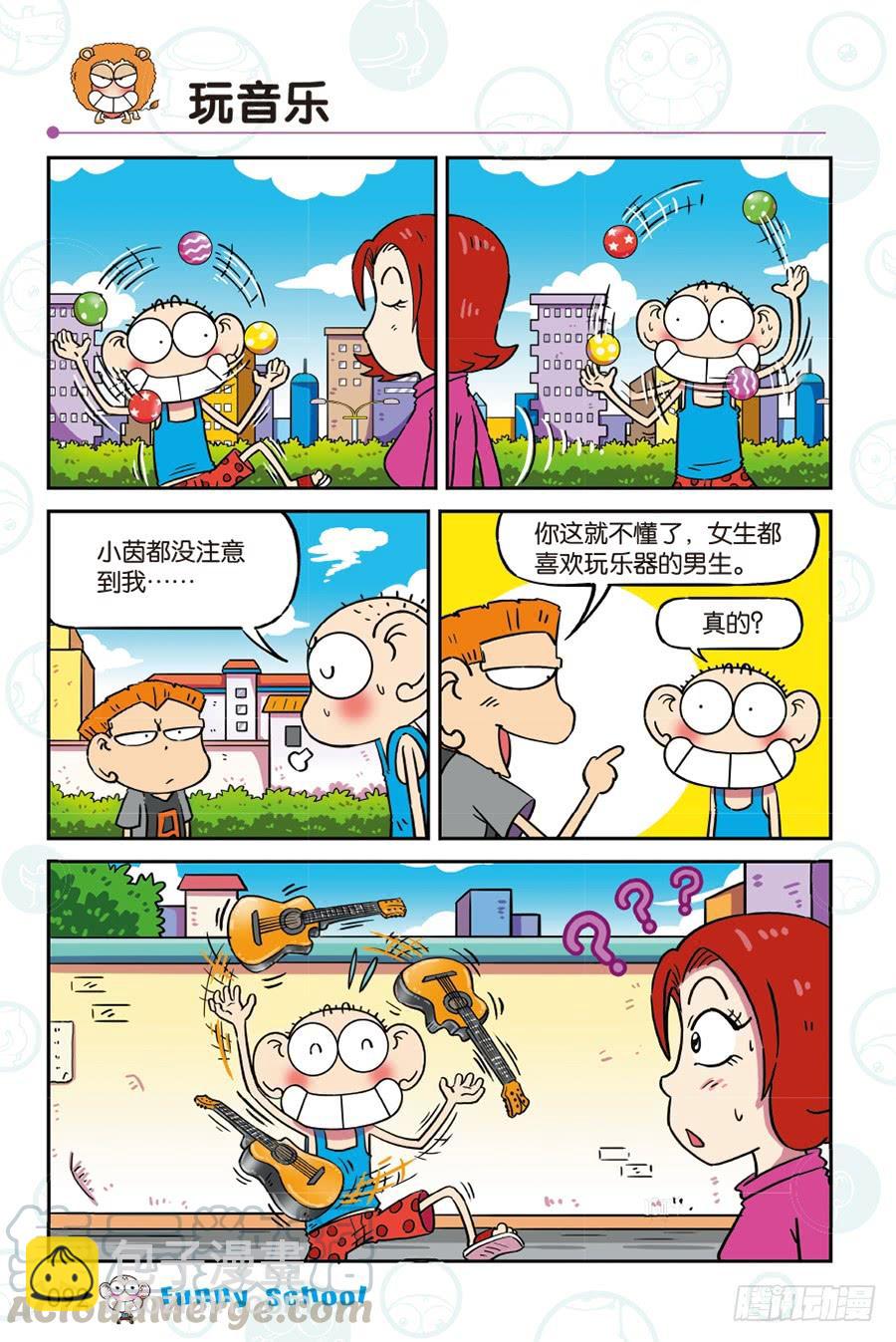 🍵爆笑校园 第268回 第9页