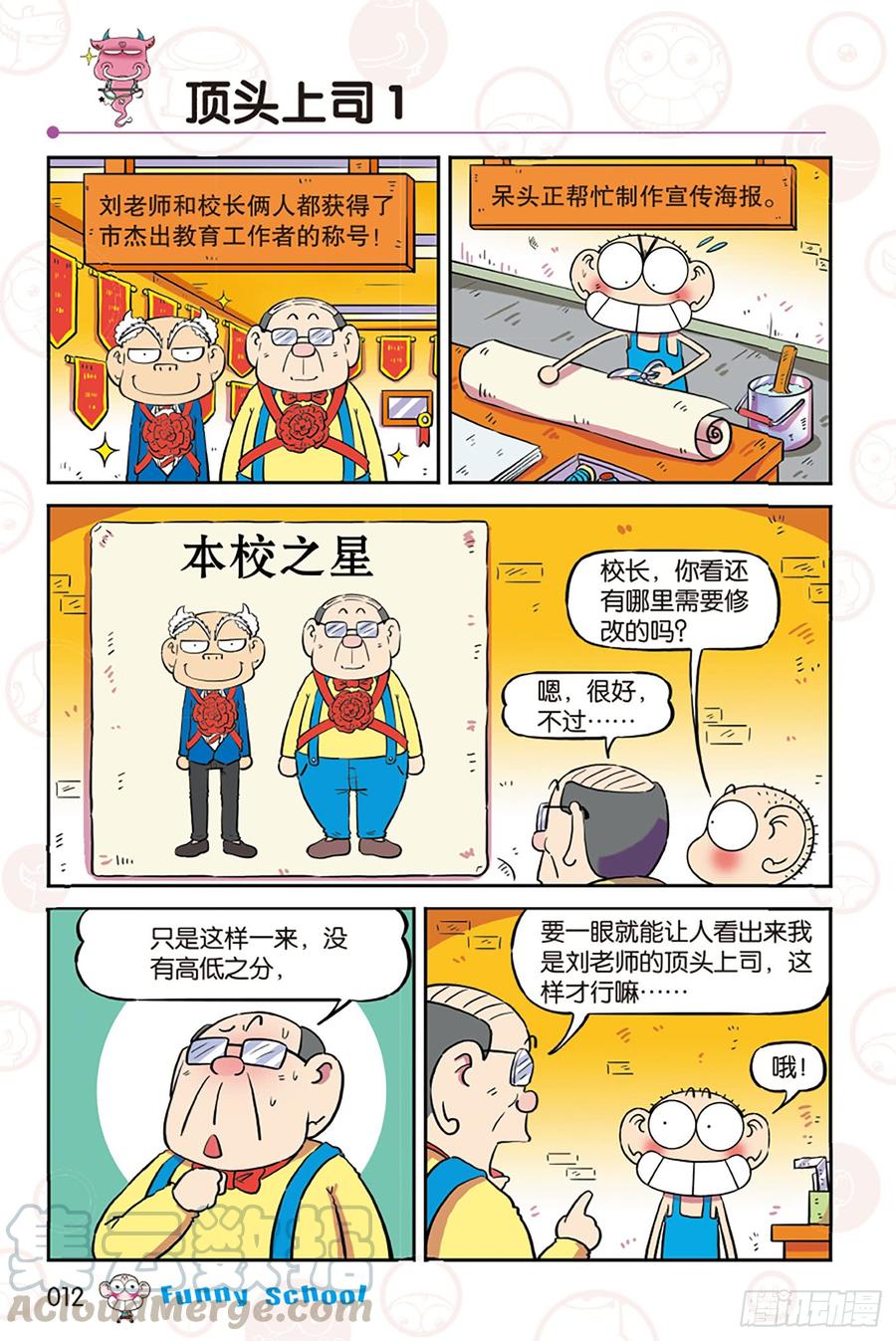 🍵爆笑校园 第270回 第1页