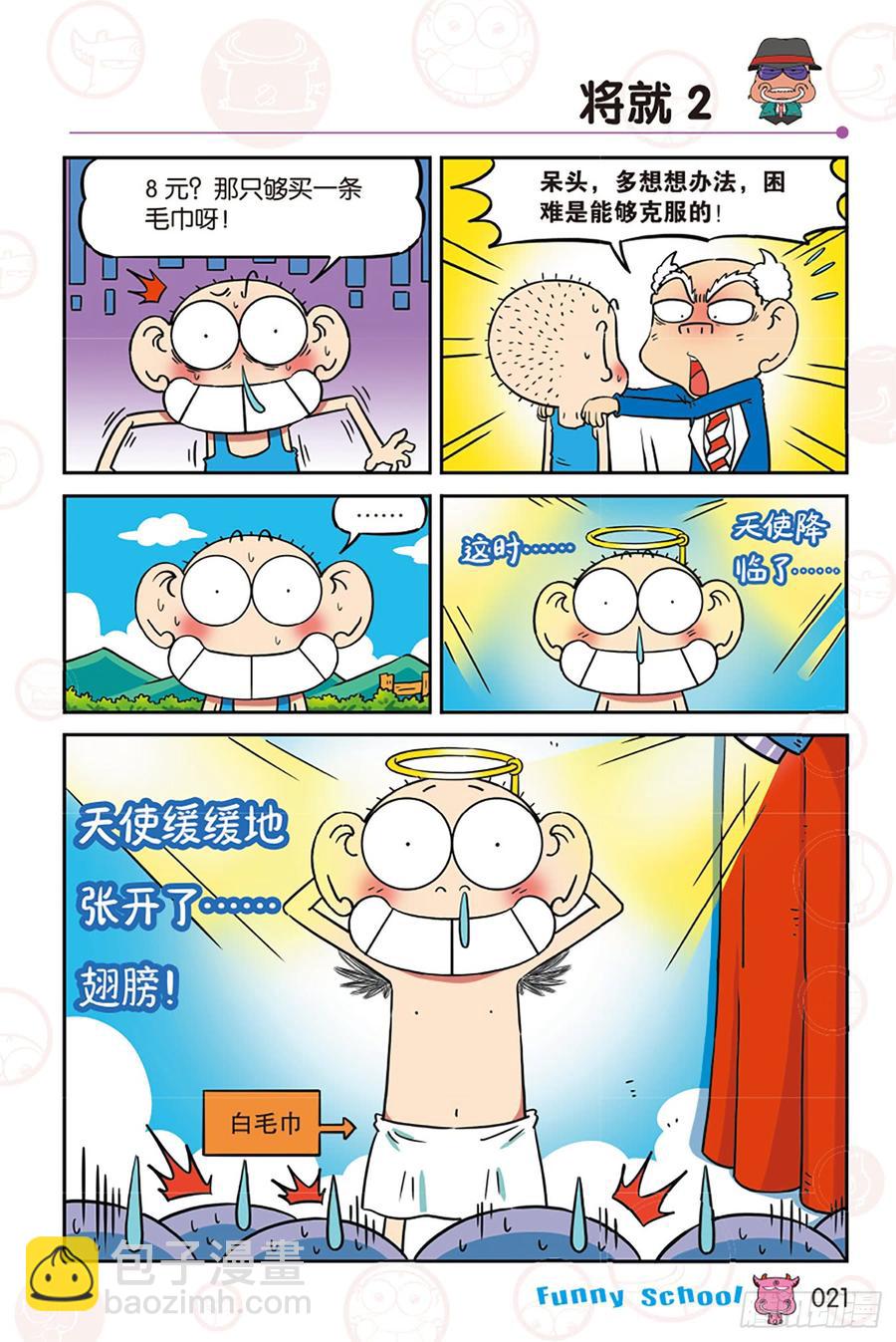 🍵爆笑校园 第270回 第10页