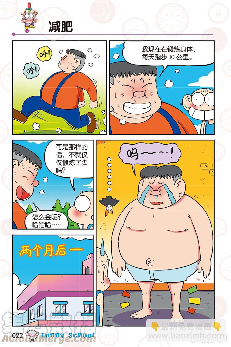 🍵爆笑校园 第270回 第11页
