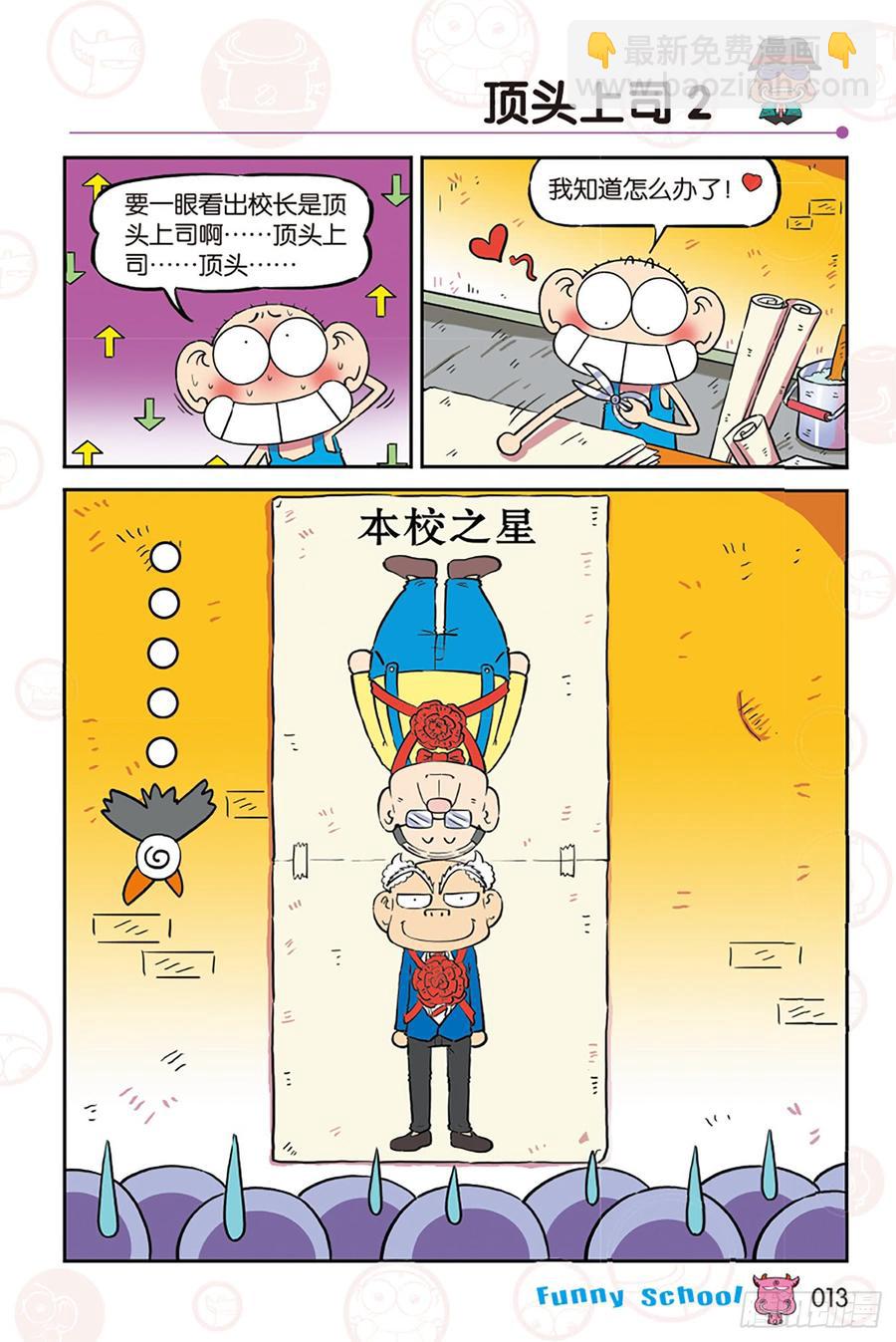 🍵爆笑校园 第270回 第2页