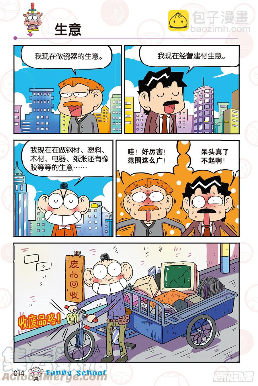 🍵爆笑校园 第270回 第3页