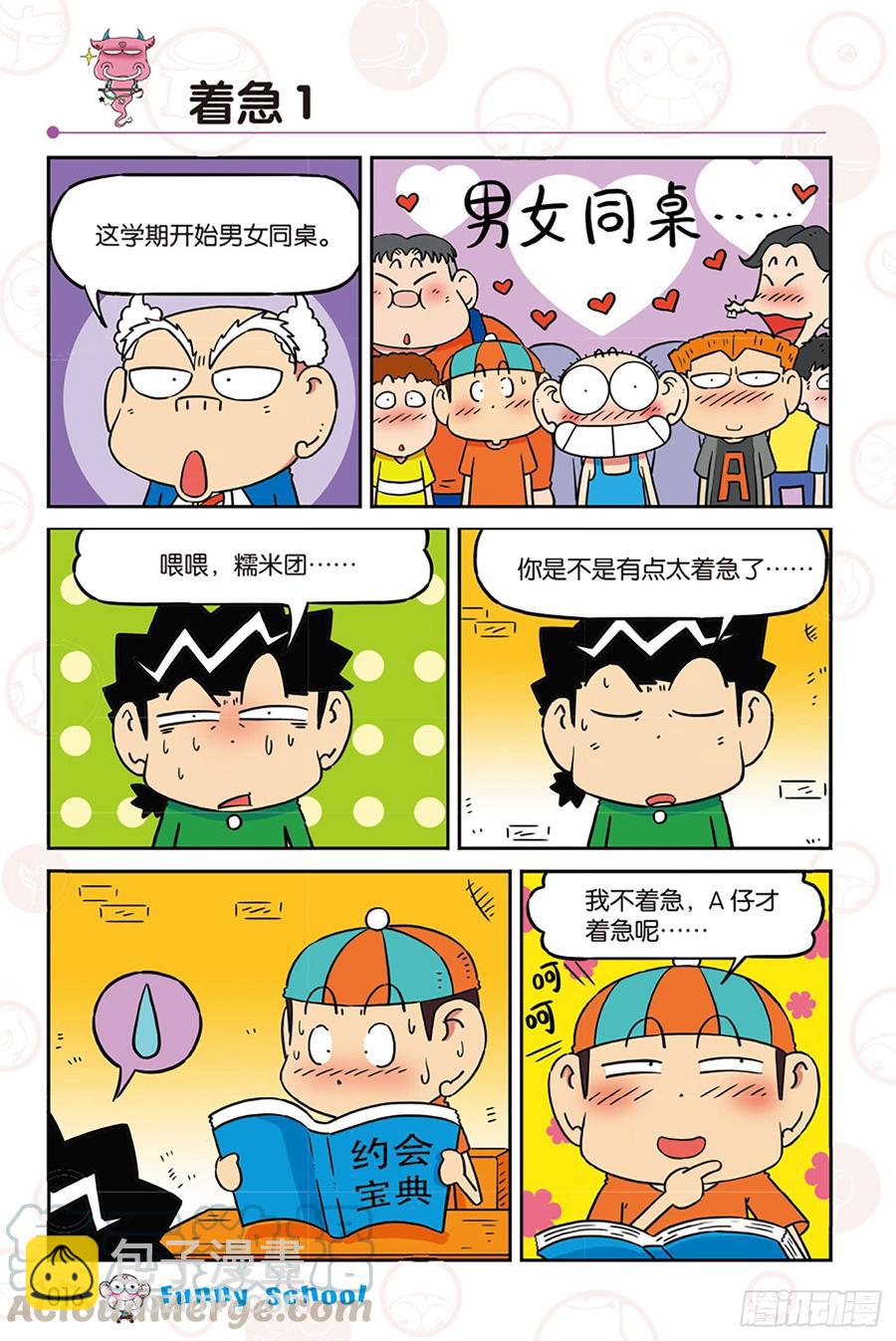 🍵爆笑校园 第270回 第5页