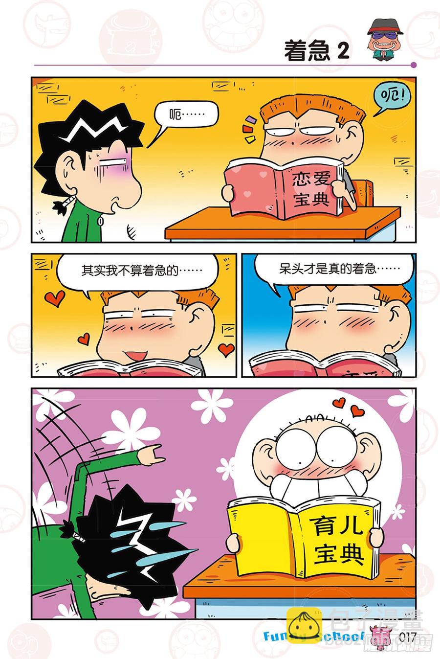 🍵爆笑校园 第270回 第6页