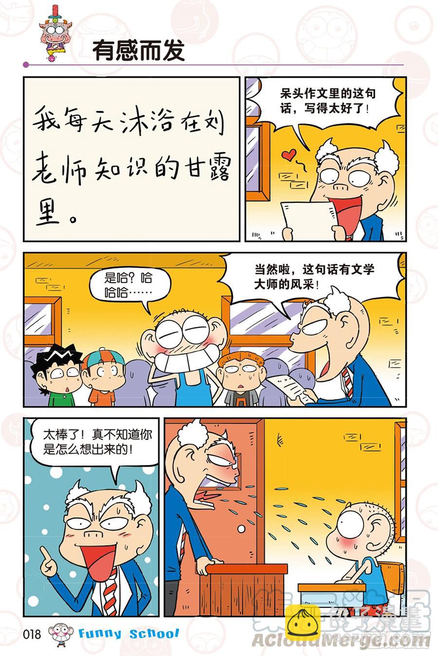 🍵爆笑校园 第270回 第7页