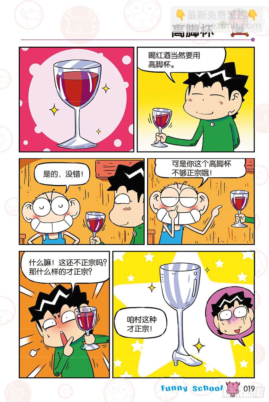 🍵爆笑校园 第270回 第8页