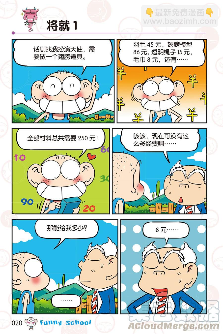 🍵爆笑校园 第270回 第9页