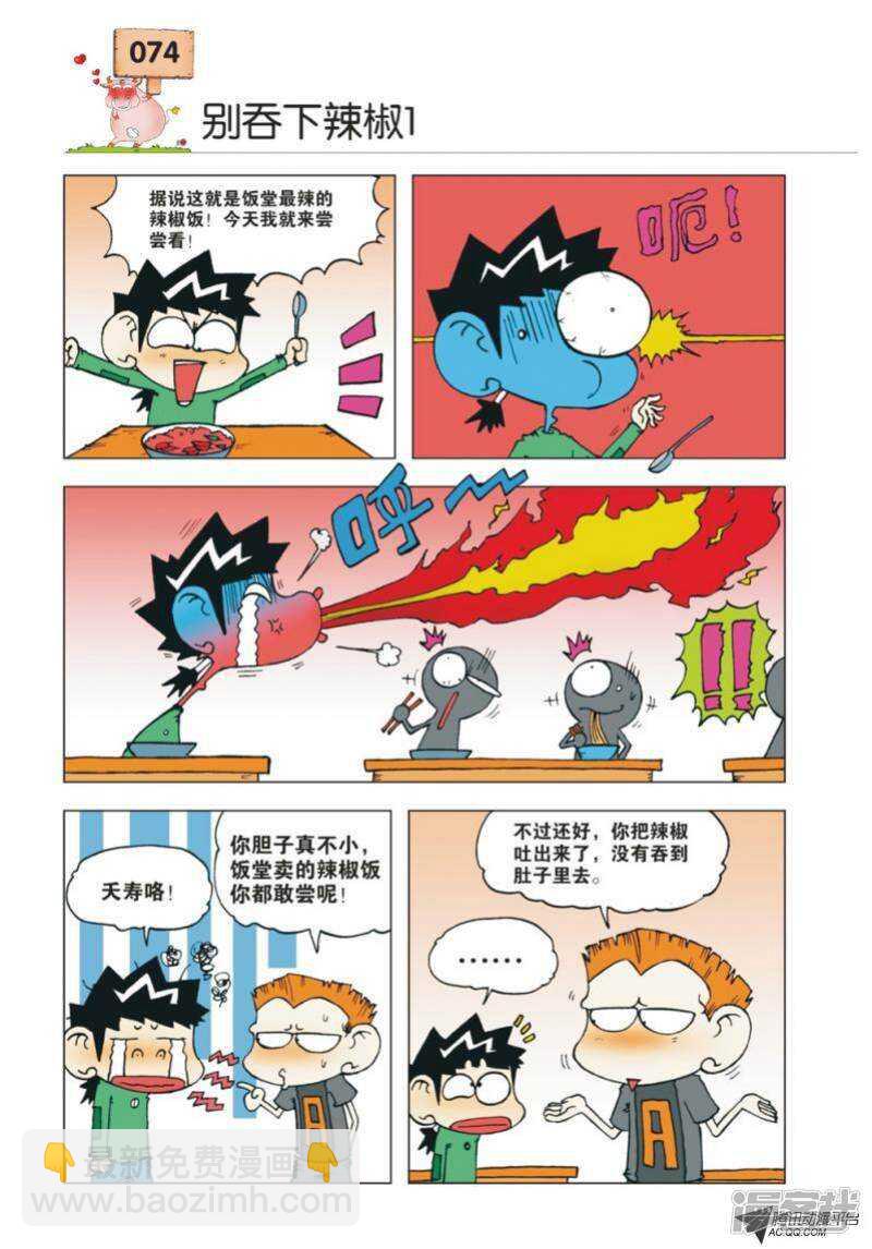 🍵爆笑校园 第28章 第3页