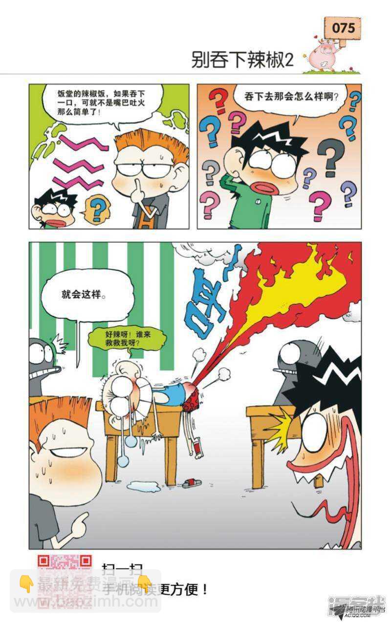 🍵爆笑校园 第28章 第4页