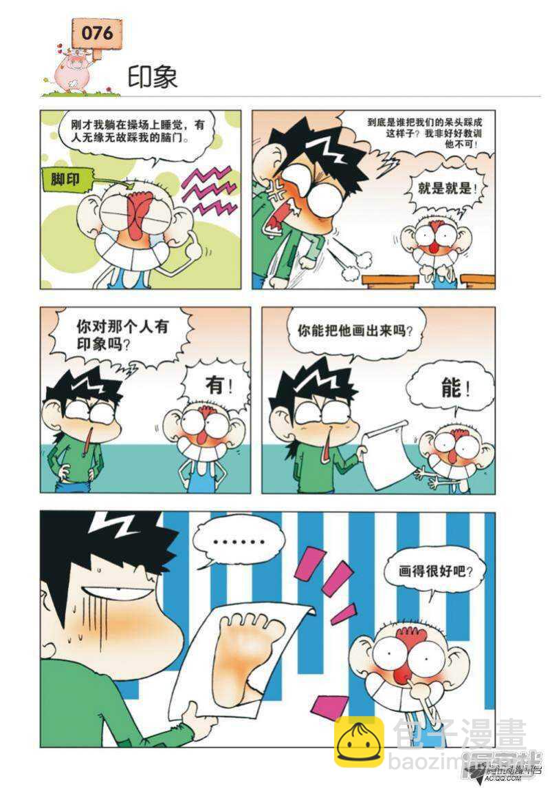 🍵爆笑校园 第28章 第5页