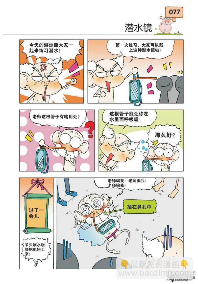 🍵爆笑校园 第28章 第6页