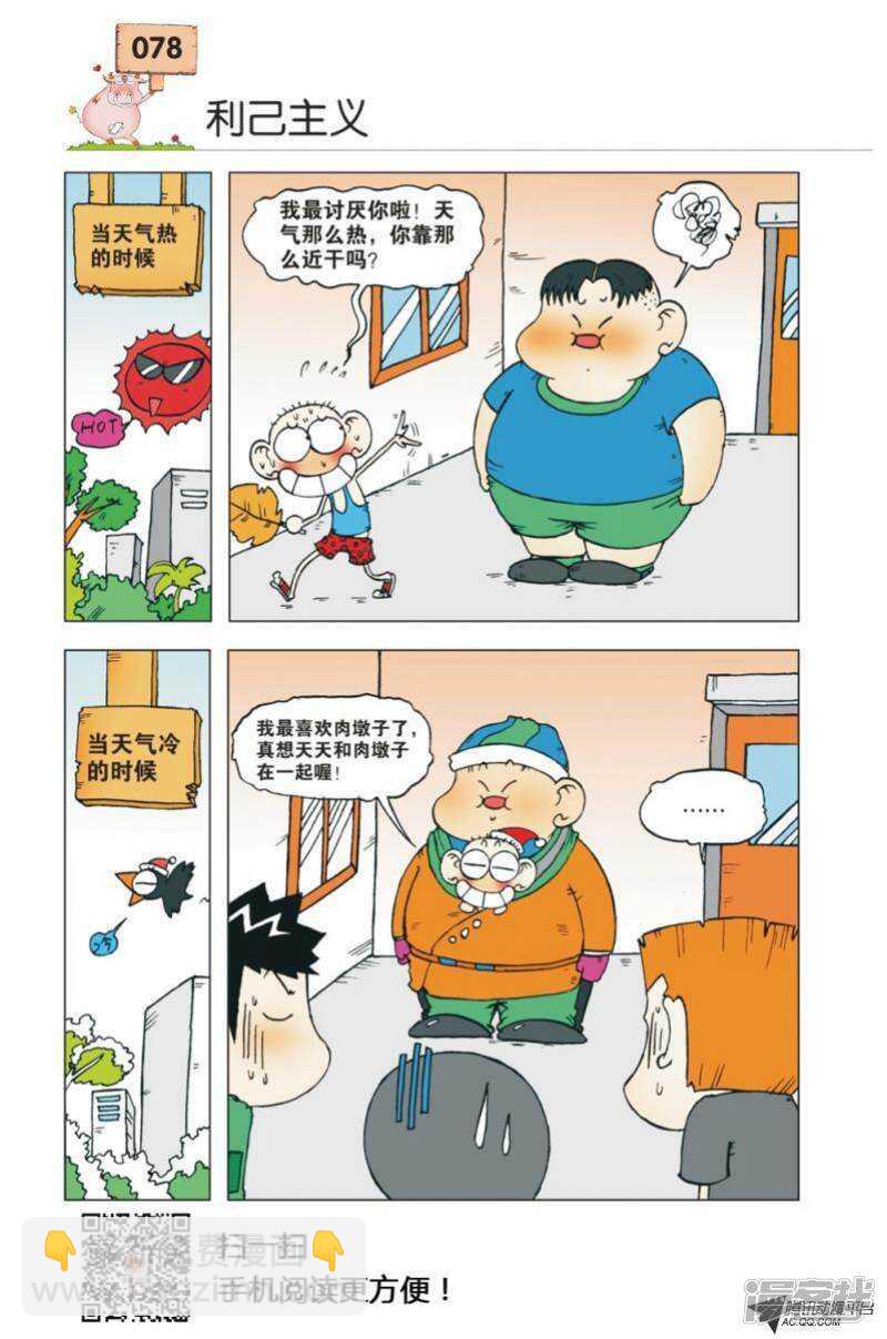 🍵爆笑校园 第28章 第7页