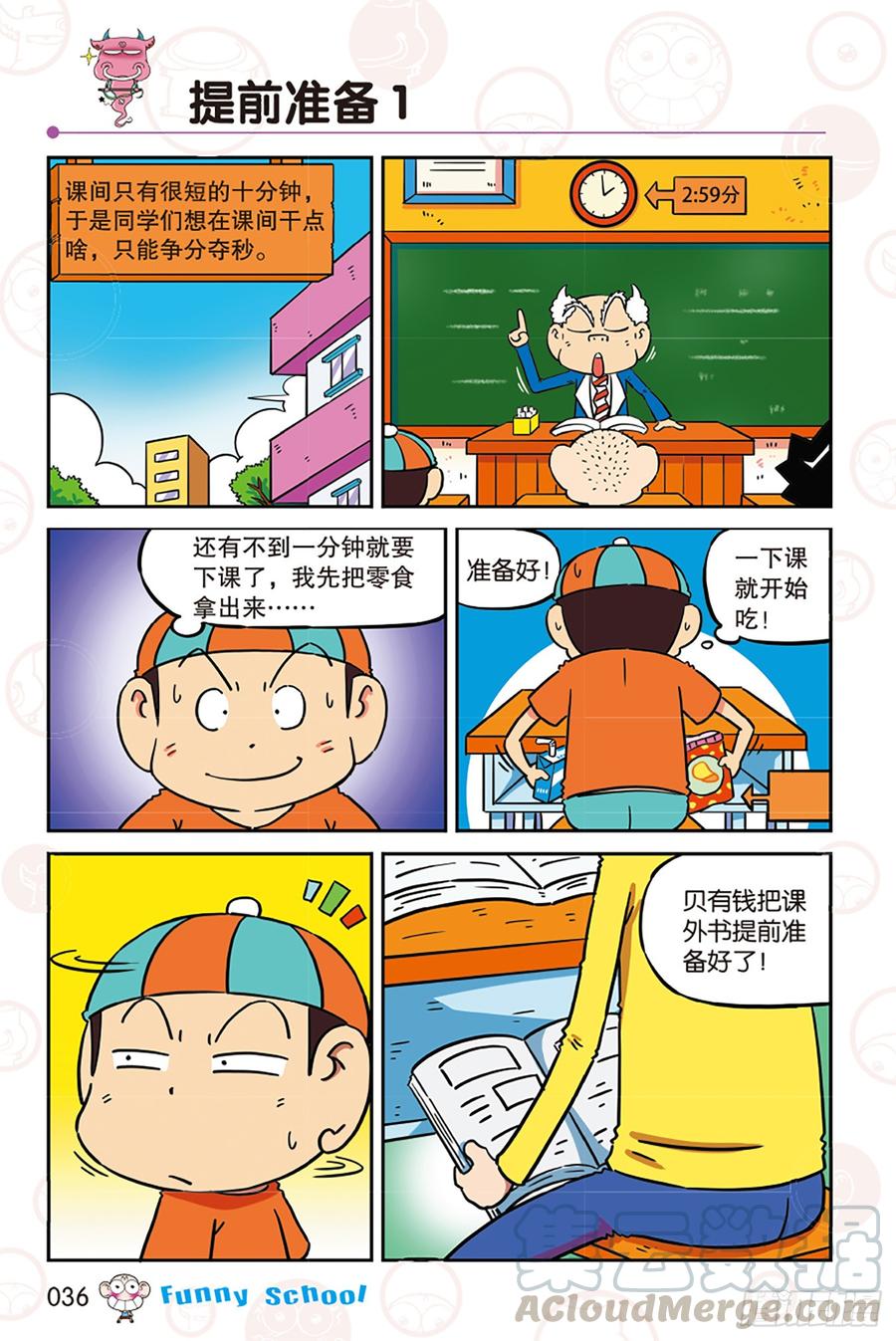🍵爆笑校园 第272回 第1页